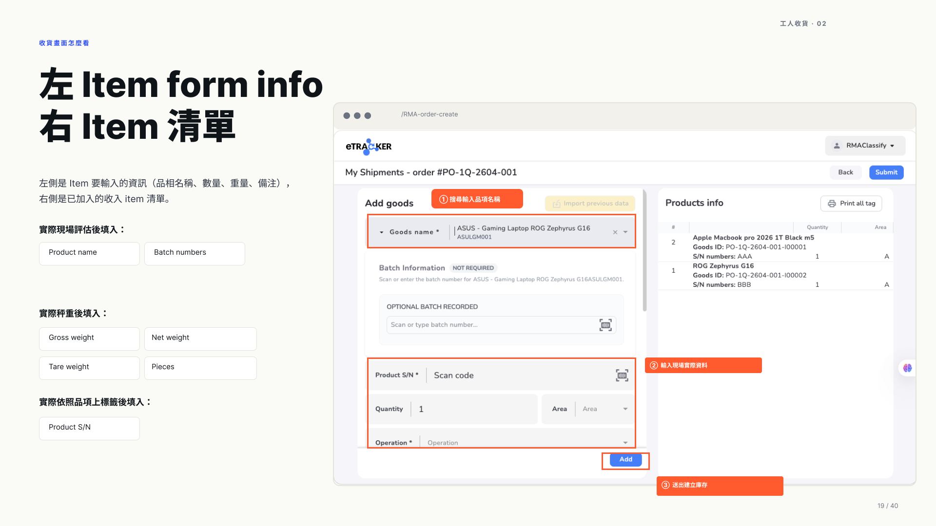 Item form info 與 Item 清單